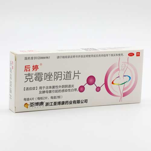 克霉唑阴道片